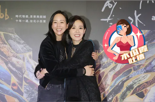 木瓜霞|安溥不介意張鈞甯爆雷高雄場 女女黏在一起好香