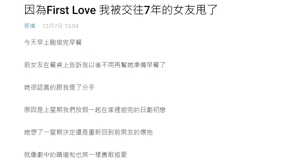 男網友心痛分享這段被分手的過程。翻攝Dcard