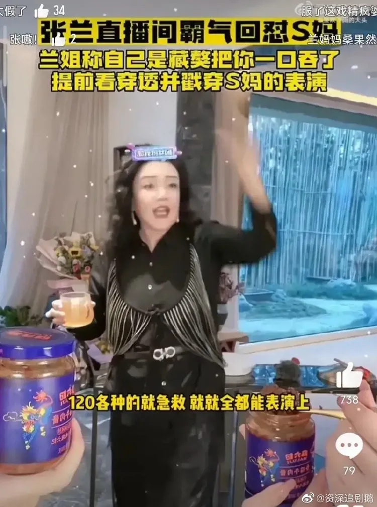 張蘭又在直播開轟S媽。翻攝資深追劇鵝微博