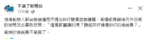 朱凱翔開酸台灣衛福部長也簡直像是高端推銷員。引自不演了新聞台