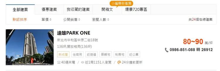 目前中和新案最高開價已達單價90萬。翻攝591