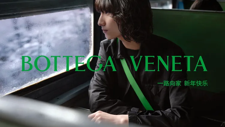 BOTTEGA VENETA新春形象廣告以人們在年節時分對返鄉的期待，以及至親好友間深厚的情誼為靈感。翻攝新浪微博