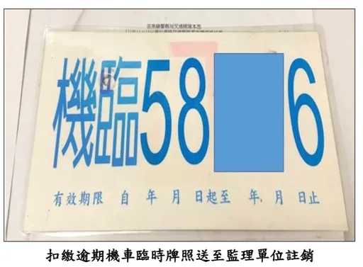 苗栗機車懸掛紙張護貝牌照趴趴走 合法!卻因這原因挨罰
