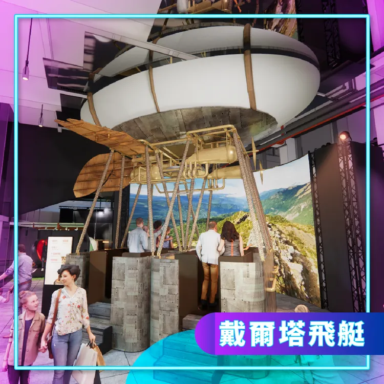 中全台獨家設施「戴爾塔飛艇 Delta Airship」，讓遊客透過環形包覆性曲面與高解析LED螢幕，一覽無死角美景。智崴集團提供