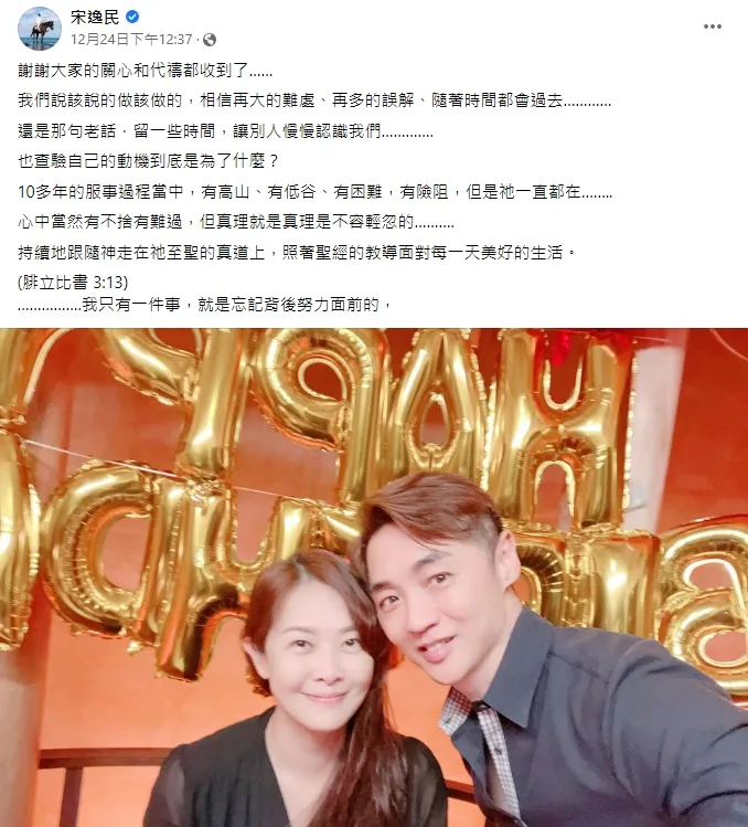 翻攝自宋逸民臉書