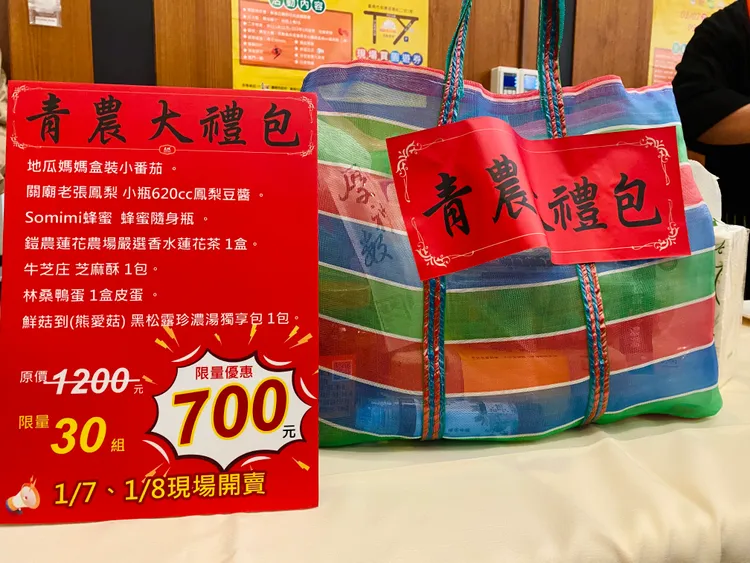 價值1200元的青農大禮包，下殺700元，限量發售。王志弘攝