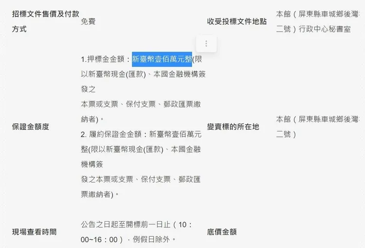 原本的招標公告。資料照片