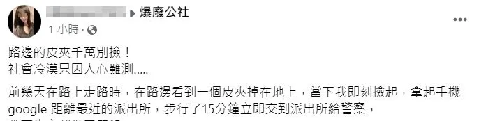 翻攝自臉書「爆廢公社」