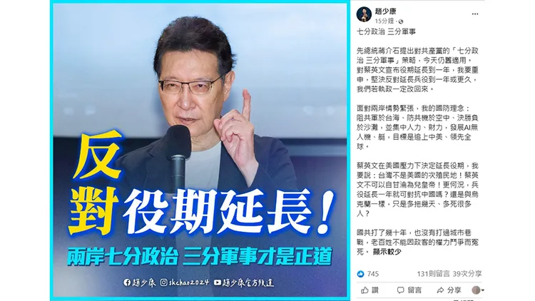 翻攝自趙少康臉書