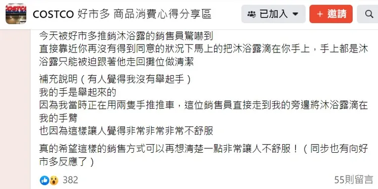 網友發文抱怨。翻攝自「COSTCO 好市多 商品消費心得分享區」