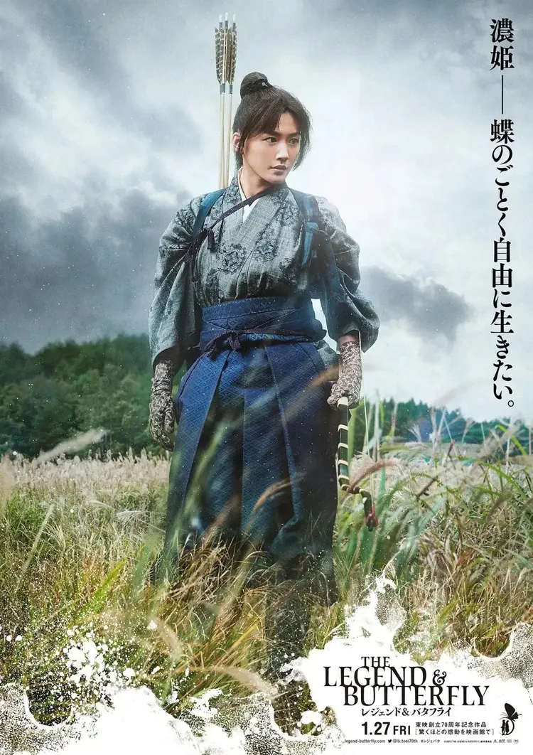 綾瀨遙演出古裝大片《THE LEGEND & BUTTERFLY》，今發布個人海報。翻攝mantan-web