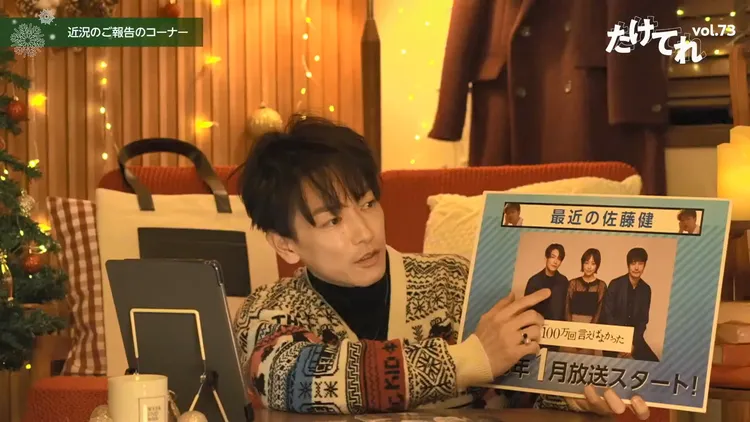 佐藤健上周直播介紹新戲。翻攝佐藤健YouTube