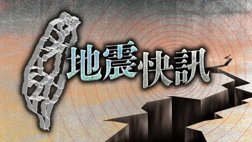 12:36台東近海規模5.2地震！最大震度4級　氣象局：留意規模4餘震
