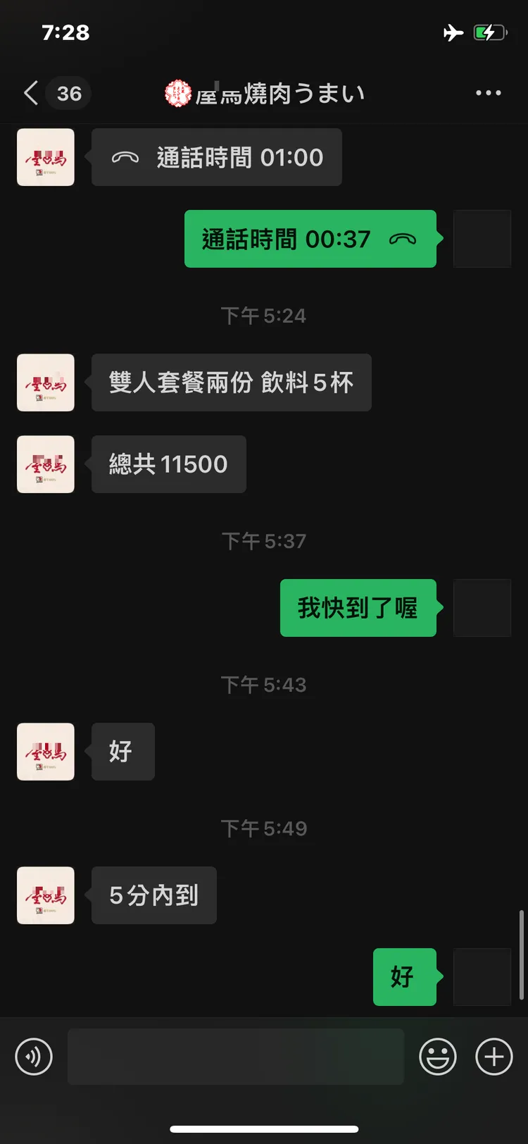 楊姓嫌犯和毒品買家對話內容。讀者提供