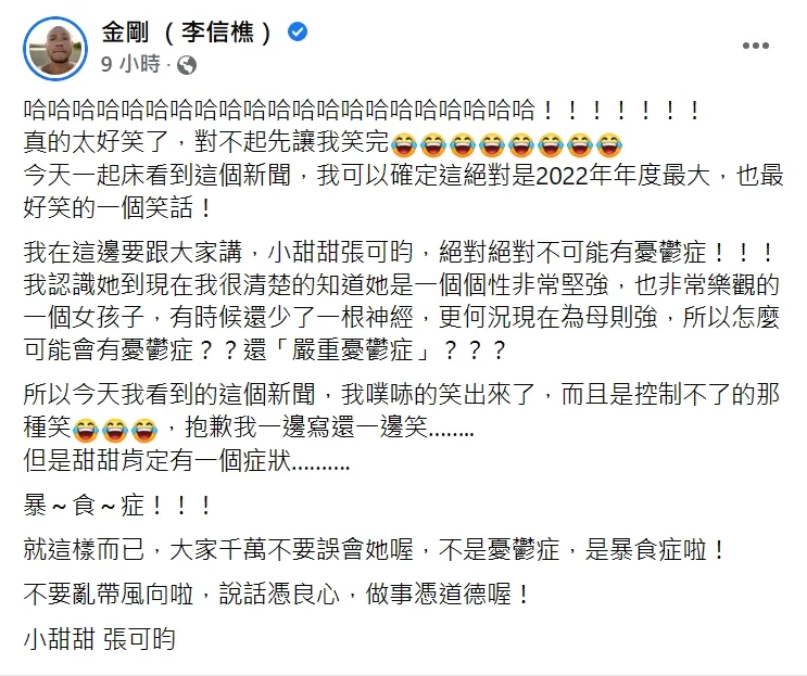 金剛發文替小甜甜講話。翻攝金剛臉書