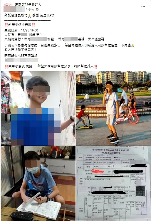 曾男父母託人在臉書社團PO文協尋。翻攝自臉書社團愛新莊我是新莊人