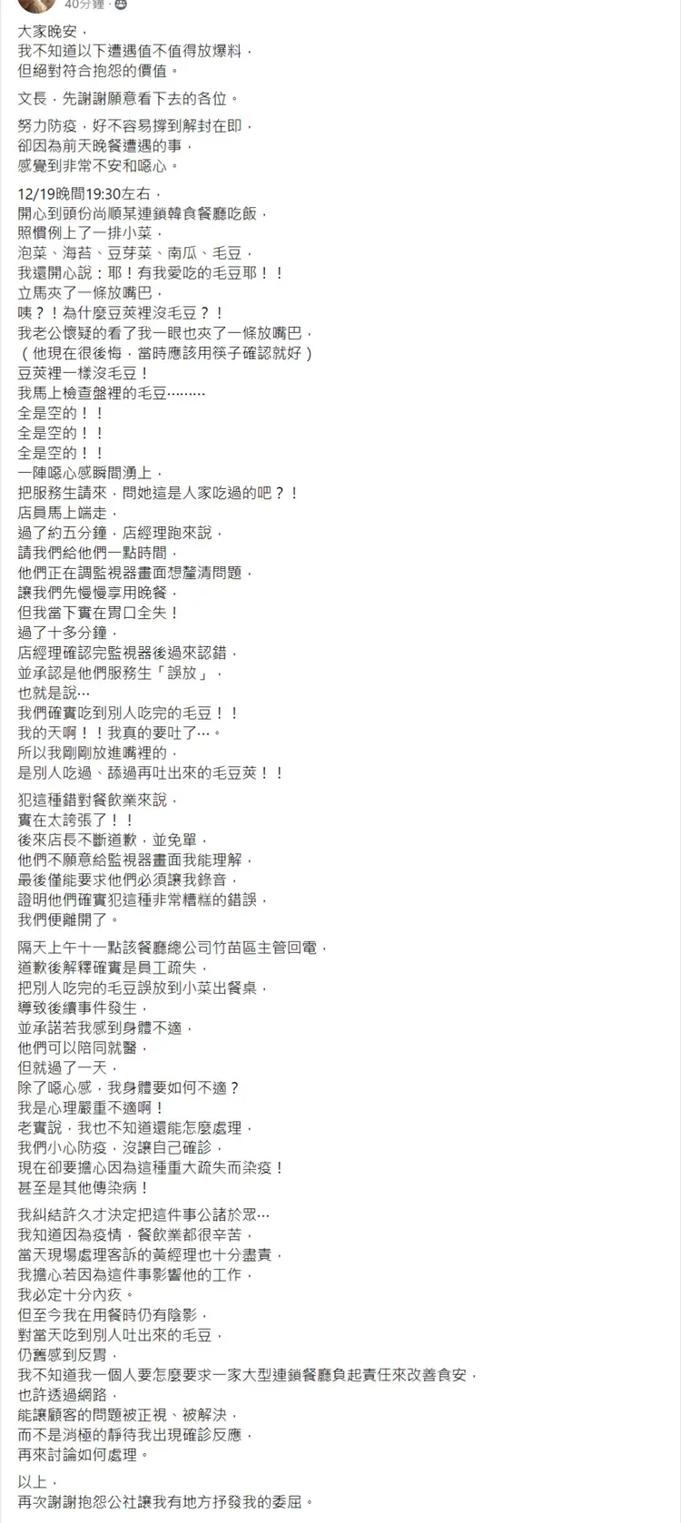 網友難以接受在餐廳吃到別人吃完的毛豆殼。翻攝自爆怨公社