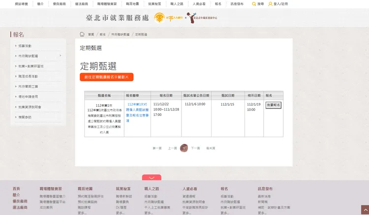 欲報考民眾只須用電腦或手機即可完成報名。北市就業服務處提供