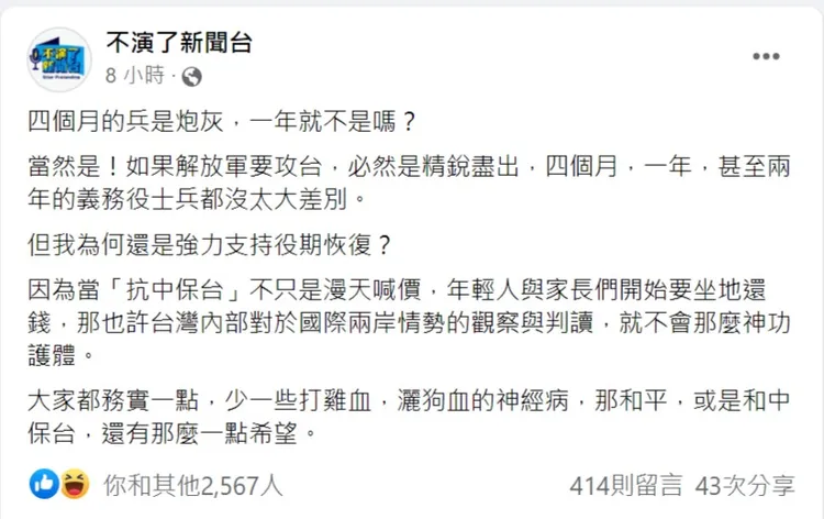 朱凱翔支持兵役延長。翻攝自 臉書/不演了新聞台