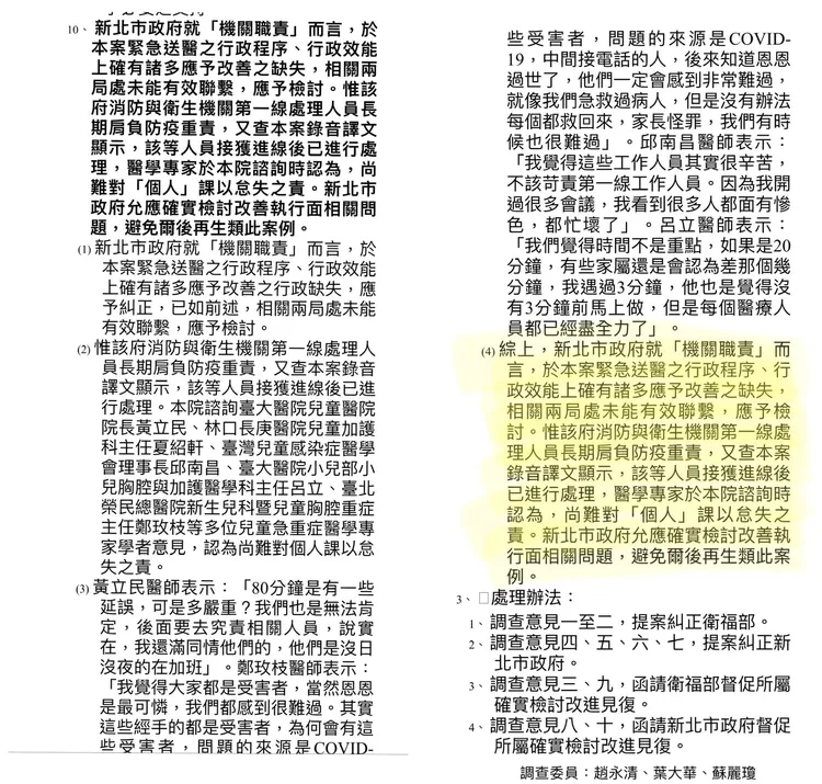 恩恩爸貼出監察院的結論。翻攝自恩恩爸臉書