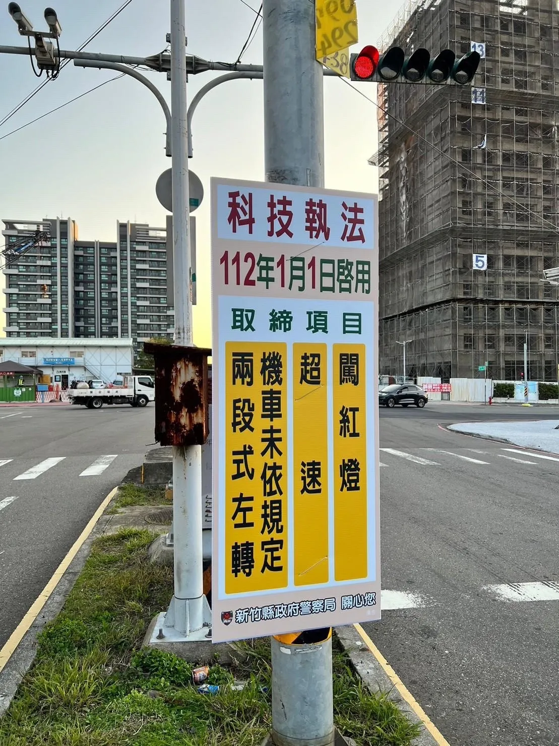 警方在科技執法路段樹立告示牌。新竹縣政府提供
