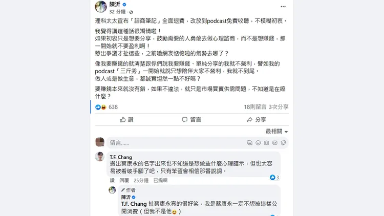 翻攝自陳沂臉書