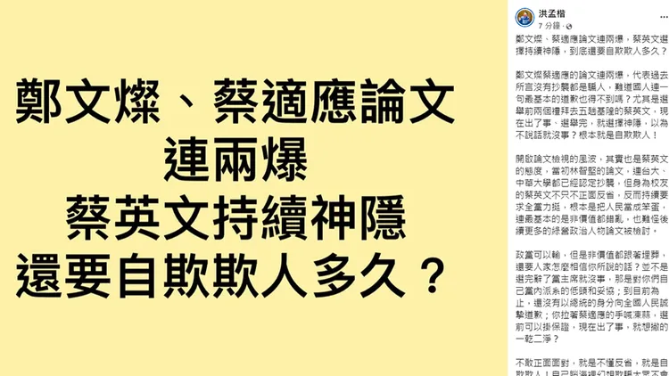 翻攝自洪孟楷臉書