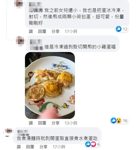 網友示範先把雞蛋冷凍切開，就可分製成2個份量較小的煎蛋。翻攝自臉書「我愛全聯-好物老實說」