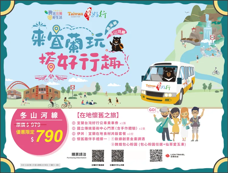 冬山河線主打懷舊路線出發，搭配傳藝中心門票與園區手作體驗。縣府提供