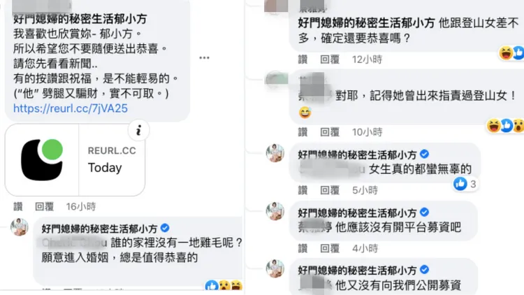 郁方高EQ回應網友質疑。翻攝廖科溢臉書