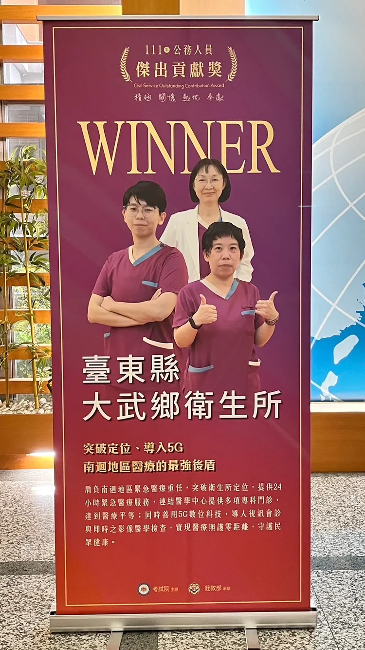 大武衛生所獲得公務人員傑出貢獻獎。台東縣府提供