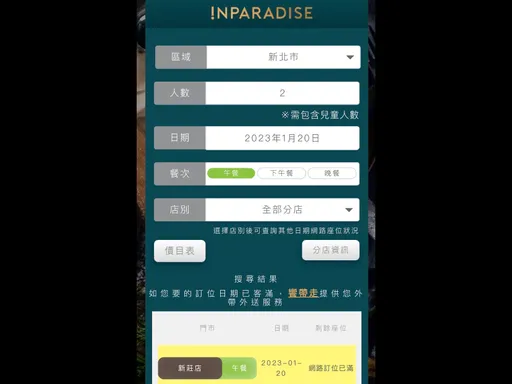 人氣Buffet「饗饗」二店今首度開放預約 網路塞爆電話打不通