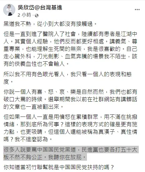 罵國民黨黑道「民進黨也要罵」否則不公，吳欣岱怒嗆：聽你在放屁。翻攝自臉書