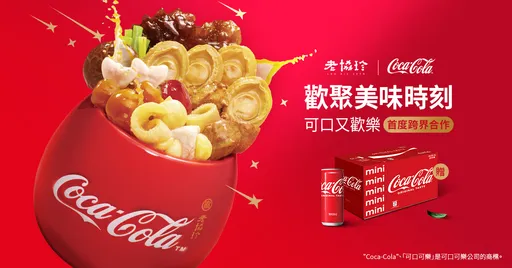 可口可樂®粉絲暴動！引國外粉絲搶收藏