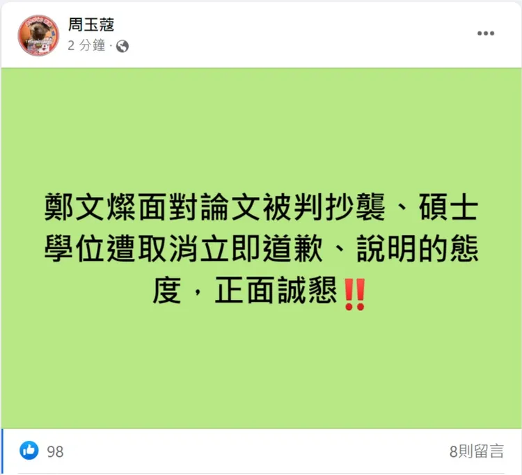翻攝自周玉蔻臉書