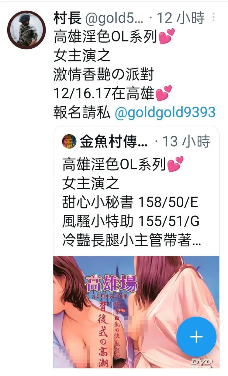 「村長」舉辦的高雄場派對。翻攝推特