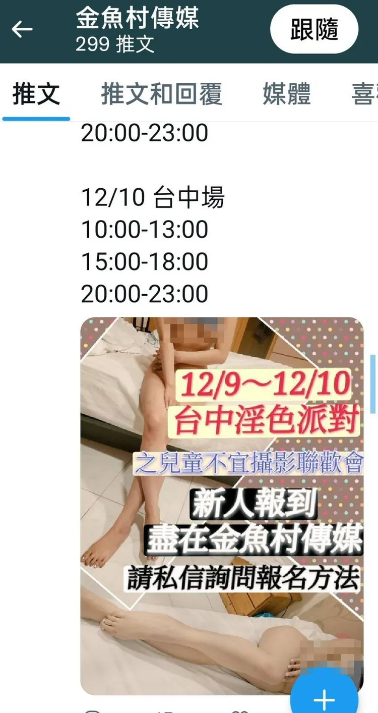 「村長」上周六才舉辦台中場性交派對。翻攝推特