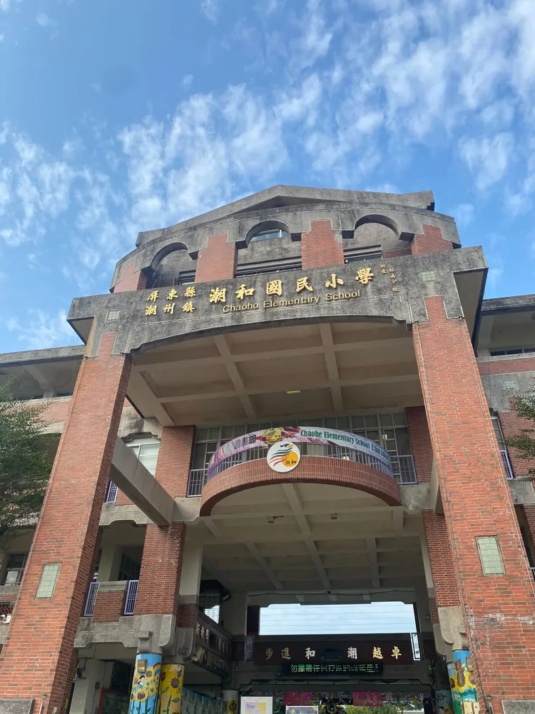位在屏東縣潮和國小，近年還增班。王雪玲攝