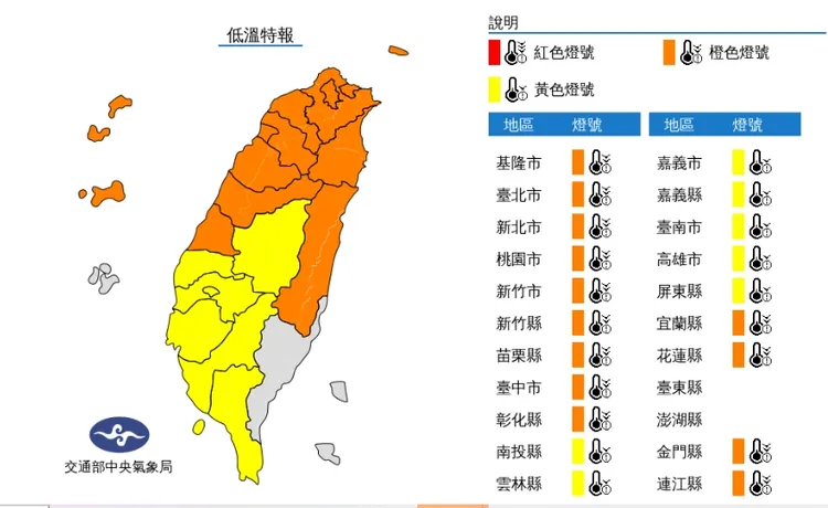 全台20縣市低溫特報。中央氣象局提供