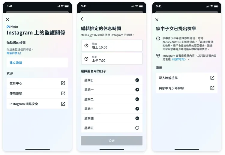 家長可管理青少年 Instagram 的使用時間等。業者提供