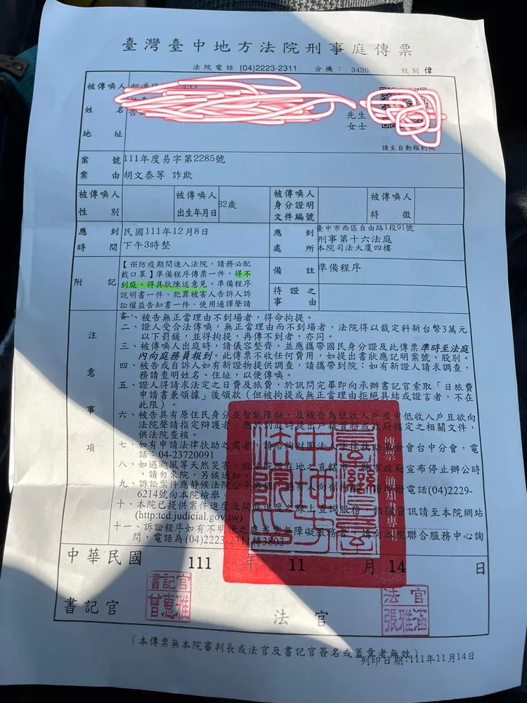 被詐騙13年後，被害人才收到法院的通知。翻攝自爆料公社