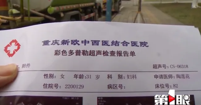 孕婦的超音波檢查報告單。翻攝微博