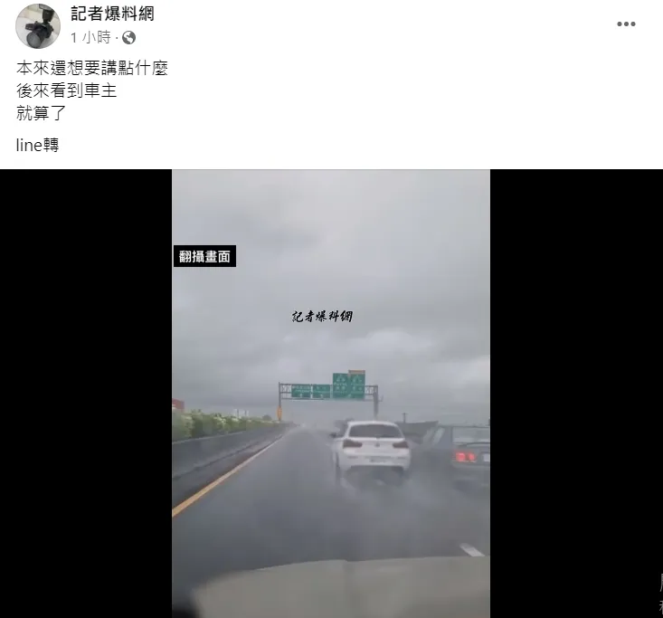 翻攝自臉書「記者爆料網」