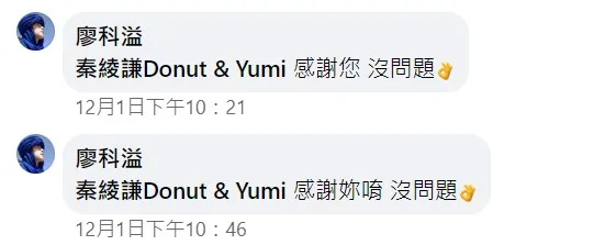 廖科溢1字大踩雷，趕緊把「您」改為「你」。翻攝自廖科溢臉書