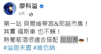 廖科溢發文藏愛的文字。翻攝自廖科溢臉書