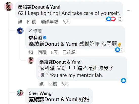 秦綾謙對「您」這個回應看似不太喜歡。翻攝自秦綾謙臉書