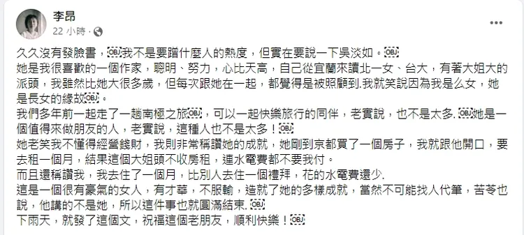 李昂誇吳淡如是俠女。引自李昂臉書