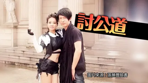 獨家｜蔡依林舞蹈恩師張勝豐失聯23天「被救回」　怒揭遭設局借300萬高利貸