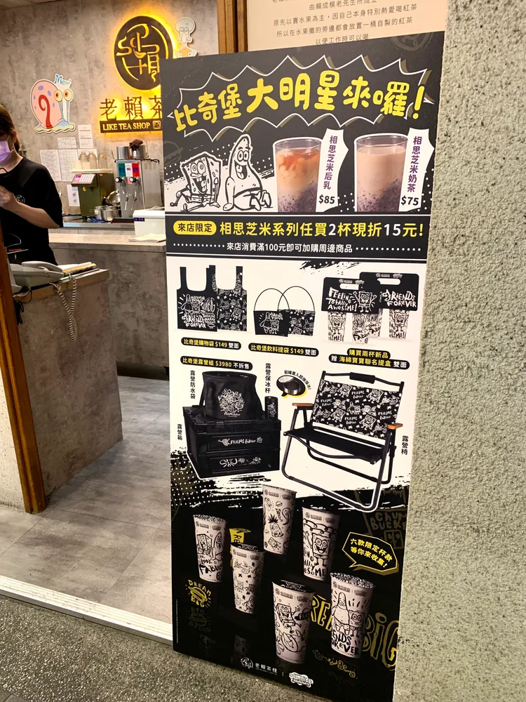 老賴茶棧與海綿寶寶的第二波聯名商品即日起上市。劉欣欣攝