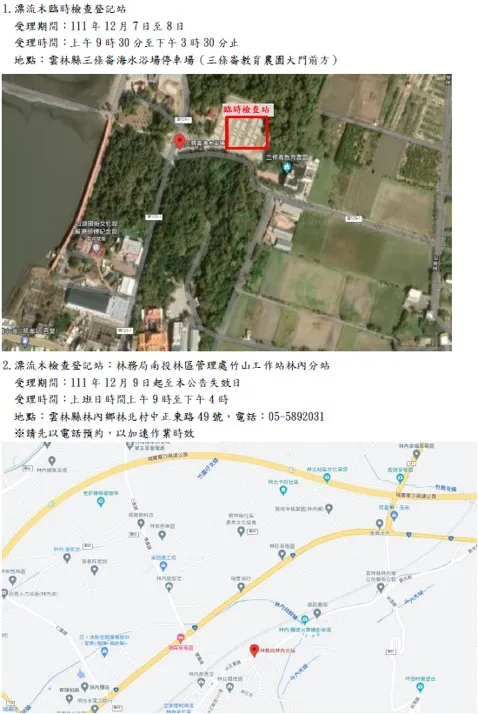 漂流木檢查站位置圖。林管處提供